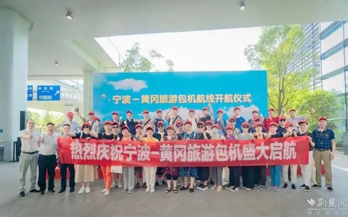 寧波—黃岡旅游包機啟航。.webp.jpg.jpg