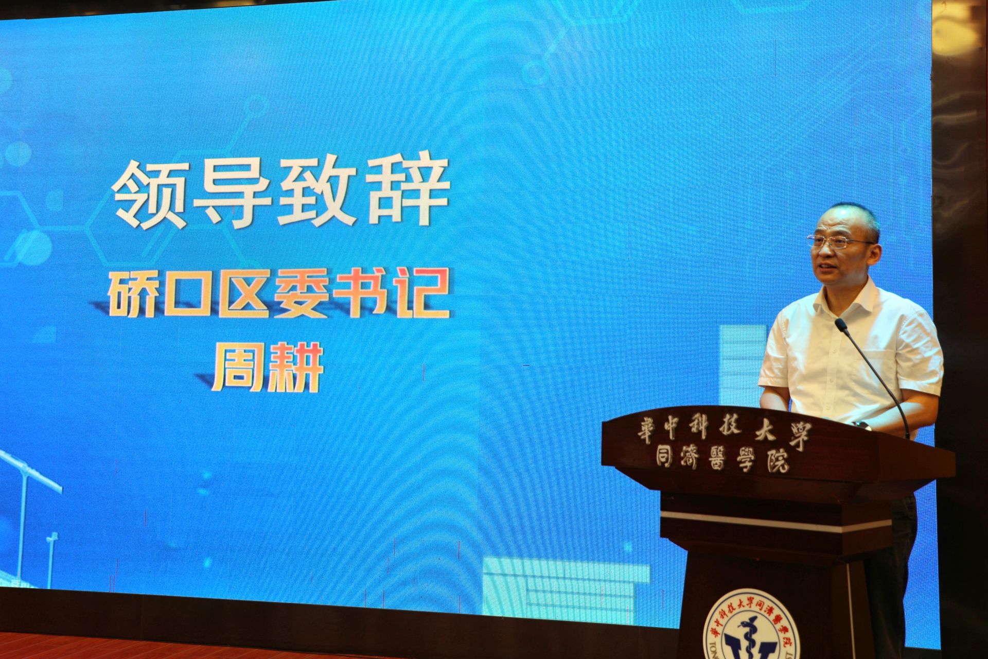 區(qū)委書(shū)記周耕致辭.jpg.jpg