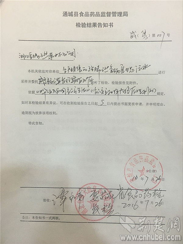 3譚永甫當(dāng)即在“檢驗(yàn)結(jié)果告知書”上寫下“要求復(fù)檢”字樣_副本.jpg